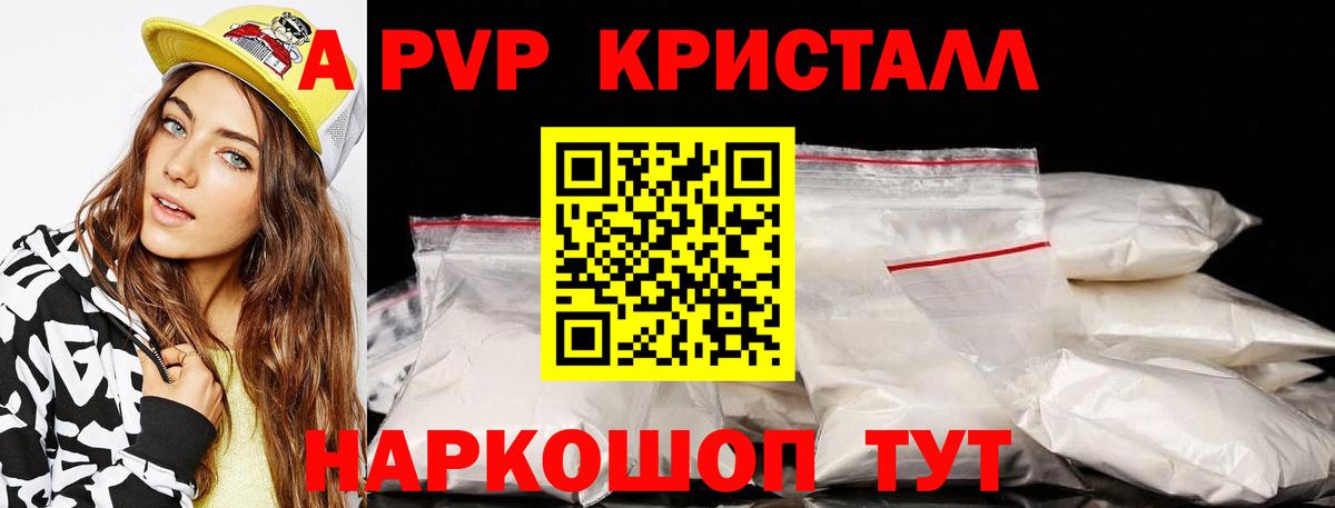 А ПВП кристаллы Невинномысск