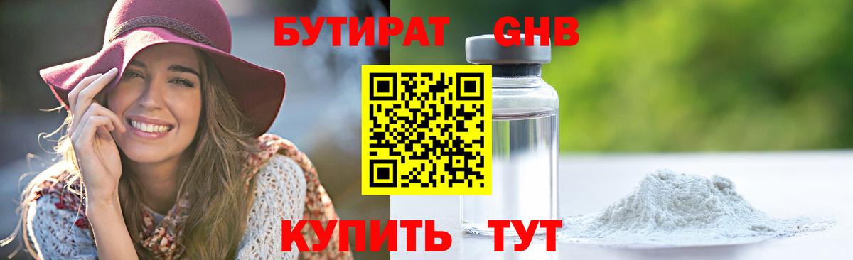 БУТИРАТ бутик  Вход с VPN  Невинномысск 
