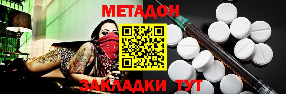 Метадон мёд Невинномысск