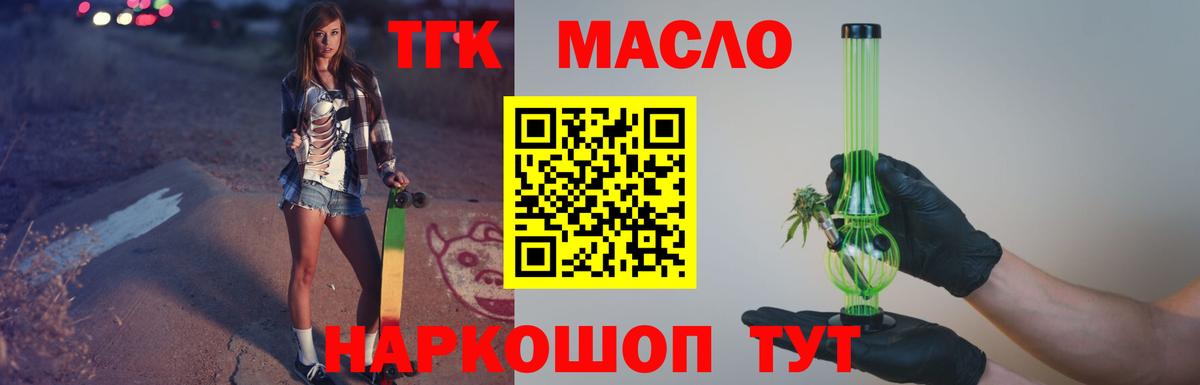 ТГК THC oil  Вход с VPN  Невинномысск 